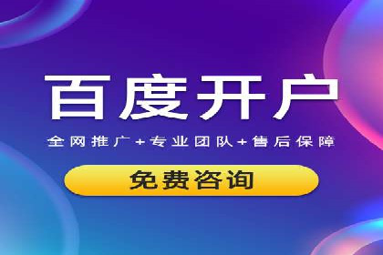 实战解析：如何利用百度推广提高企业知名度